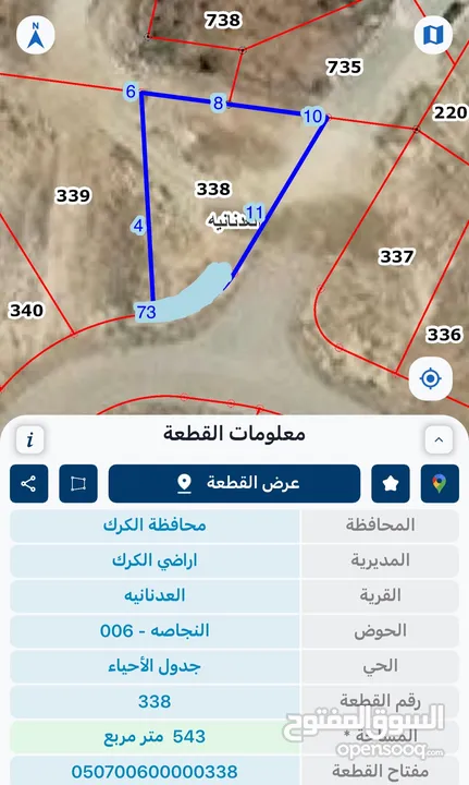 ارض للبيع في العدنانية / الكرك