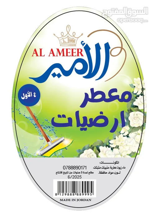 معطرات الامير
