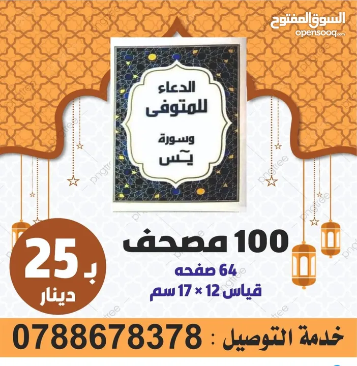مسابح خرز العمره و الحج مسبحه سبحه خزر  بلاستيك خشب كرستال خاتم تسبيح الكتروني مسابح مصحف أجزاء سور