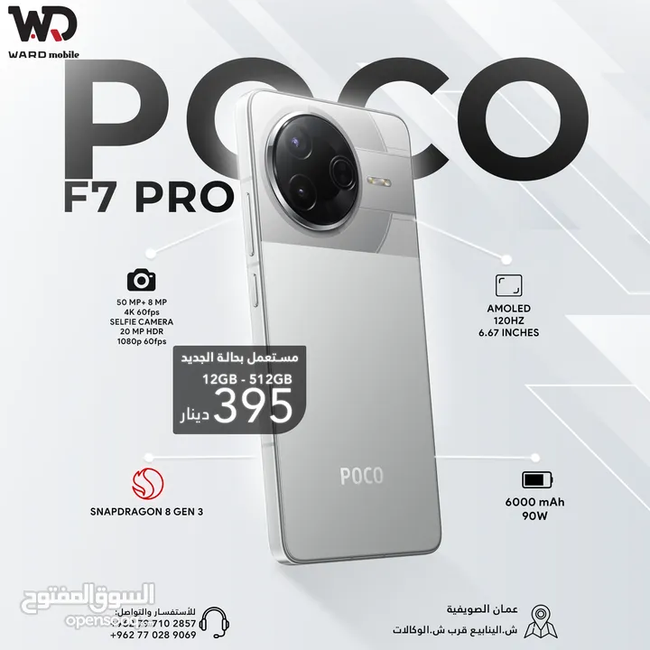 POCO F7 Pro بوكو اف 7 برو