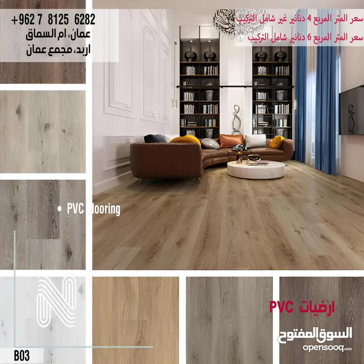 ارضيات pvc بديل الباركيه ماركة نيمار اعلى صنف