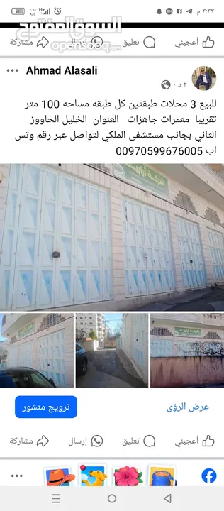 محلات للبيع