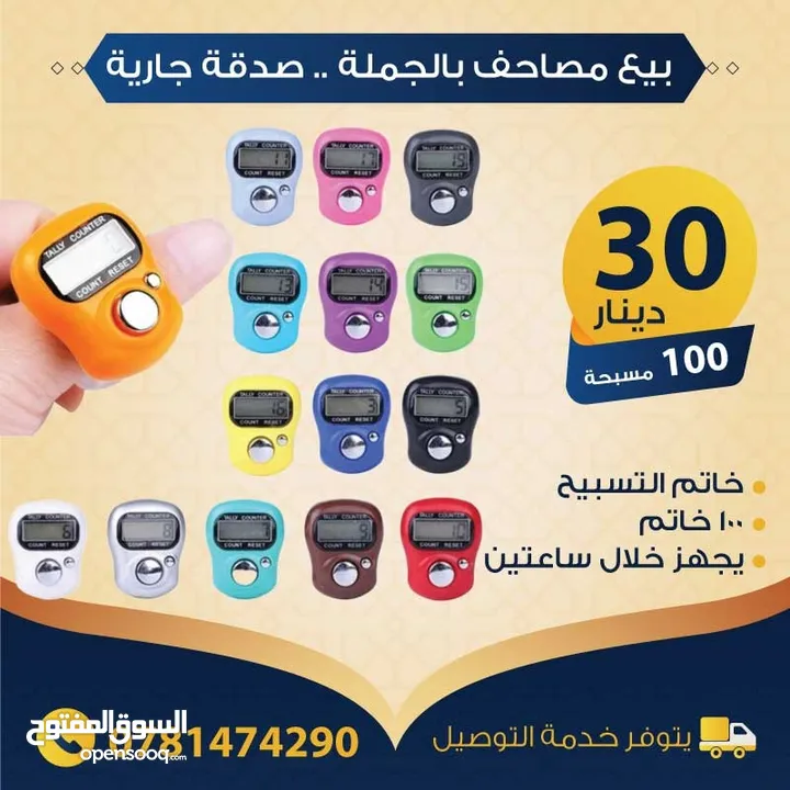 بيع مصاحف (قرآن كريم) بالجملة - صدقة جارية