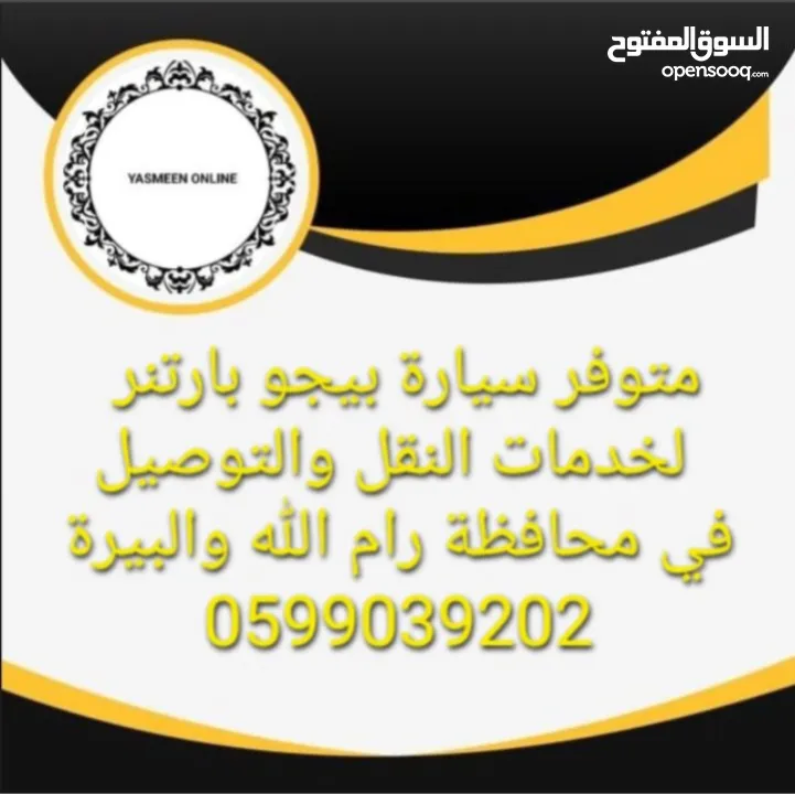خدمات النقل المميزة مع البيجو بارتنر
