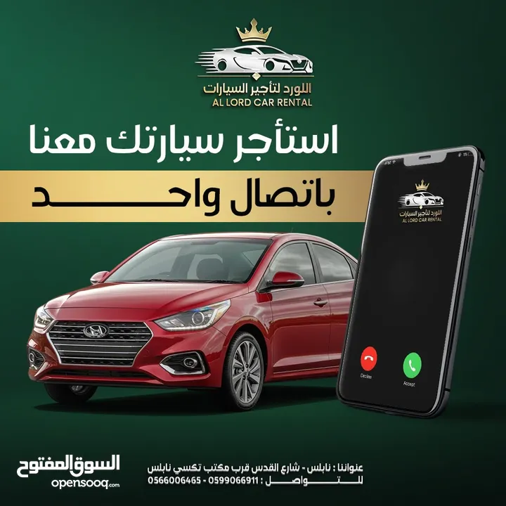 اللورد لتاجير السيارات الحديثة يومي اسبوعي شهري سنوي