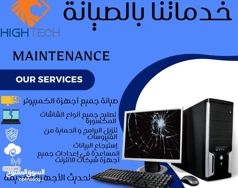 خدماتنا بالصيانة لجميع انواع اللابتوب و قطع واكسسوارت الكمبيوتر - Computer repair Maintenance