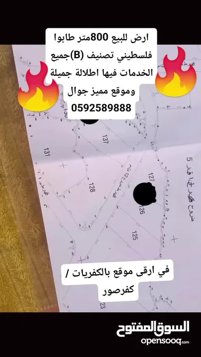 800متر طابوا فلسطنيني في ارقى منطقة بالكفريات
