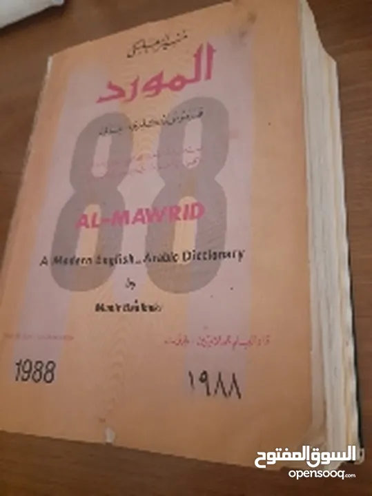 مجموعة من المعاجم والقواميس