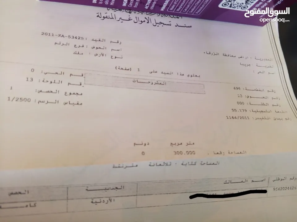 ارض لقطة بموقع ممتاز ضمن منطقة سكنية هادئة و قريبة لجميع الخدمات قوشان مستقل سكن ج من المالك مباشرة