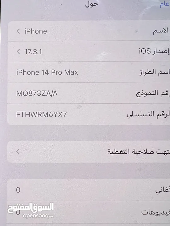 iPhone 14 Pro max …256GB…خطين …BH 83%