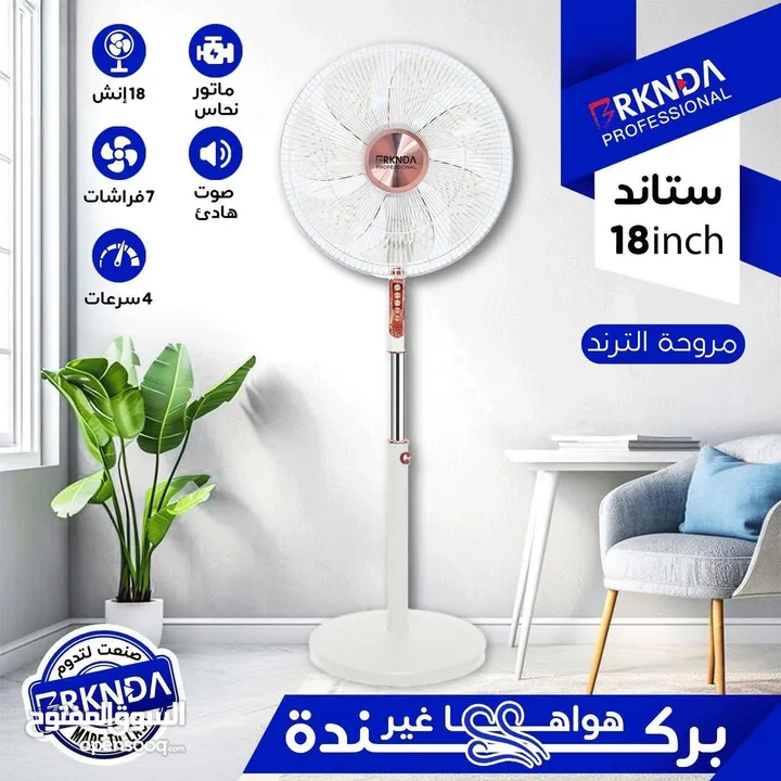 مروحه ستاند الترند الأكثر مبيعآ من الماركة السفاحة ناشونال بركندة متوفرة بأكثر من جودة اسعاااار حرق