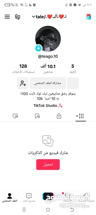 للبيع حساب تيك توك 10k  (حساب ربحي)