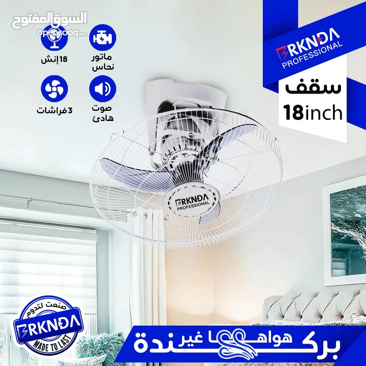 تشكيلة مراوح ناشونال بركندا