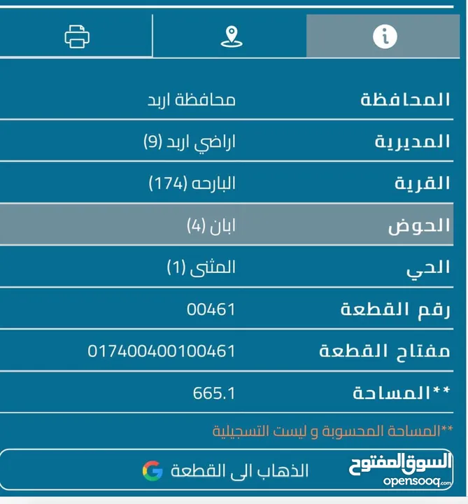 قطعة ارض ابان