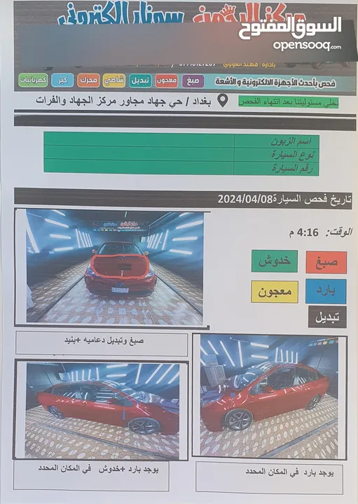 تيوتا بريوس موديل 2021 هايبرد ليمتد رقم بغداد للبيع