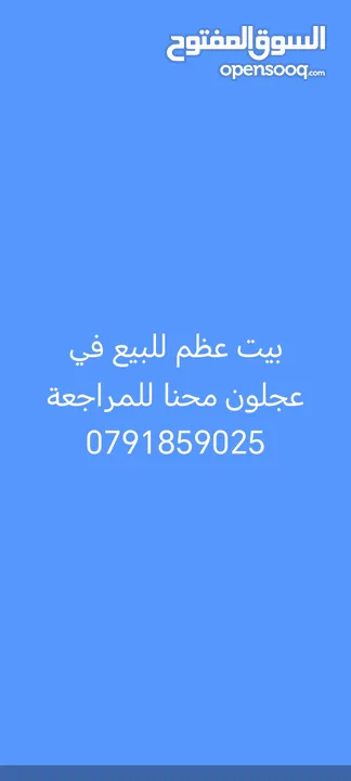 أرض للبيع 8دونمات من أصل 23 دونم وبيت عظم دونم و200. متر