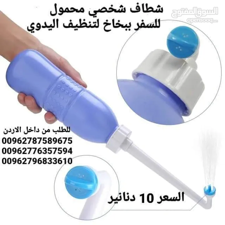 شطاف السفر المحمول الاصلي . استمتع بالراحة والنظافة أثناء السفر