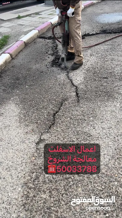 مقاول اسفلت في الكويت