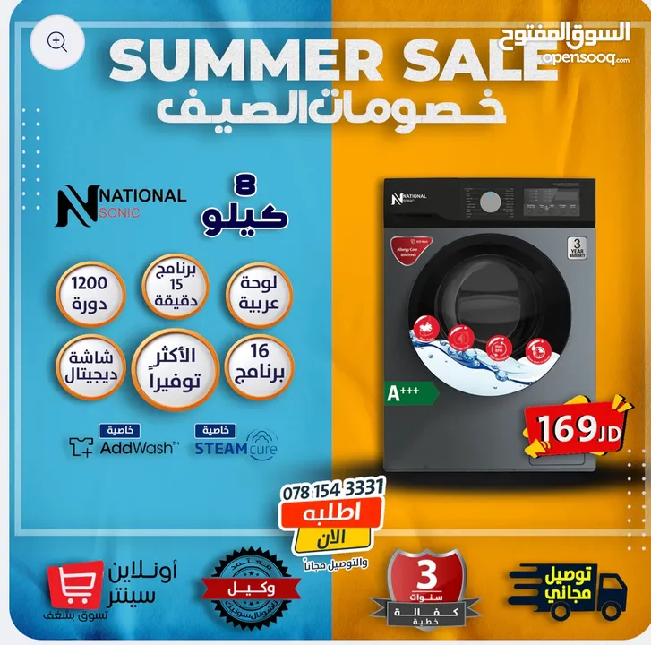 غسالة ناشونال سونك 8 كيلو