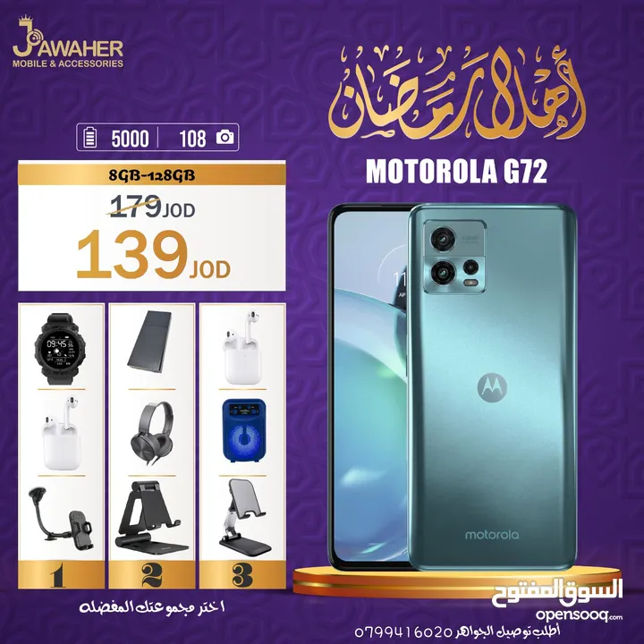 موتورولا G72 الذاكرة 128G الرام 8G مع بكج من اختيارك هدية motorola