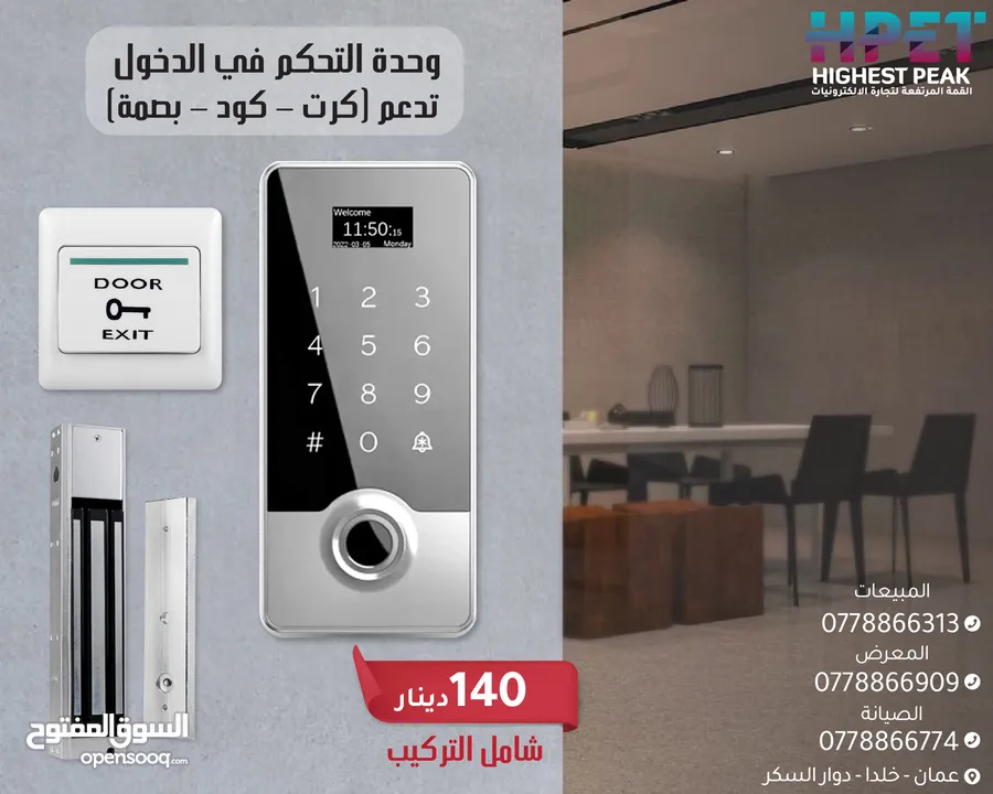 انظمة تحكم ابواب اكسس كونترول  Access control