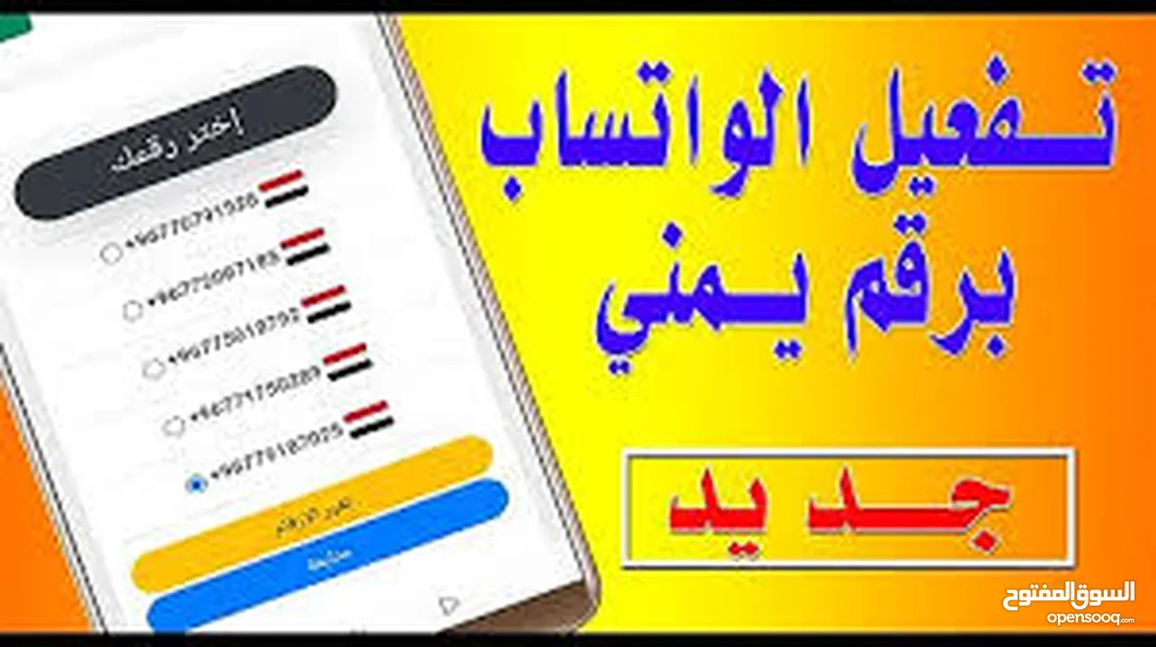 ارقام يمنيه للواتس والتيلجرام مضمونه