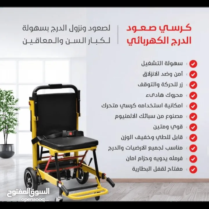 كرسي صعود ونزول الدرج الكهربائي  الاصلي مكفول سنة