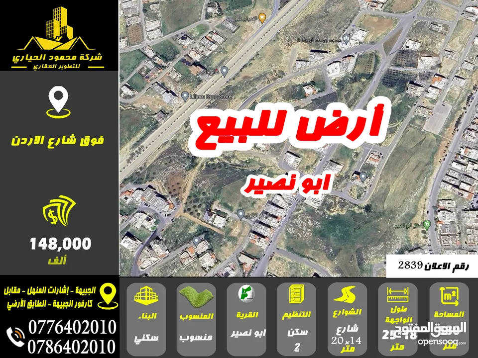رقم الاعلان (2839) ارض سكنية للبيع في منطقة ابو نصير