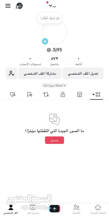 للبيع حساب تيك توك تقدر تفتح بث للتواصل واتساب