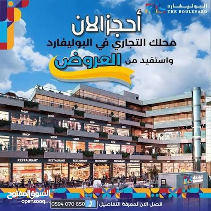 محلات للبيع، استملك محل احلامك، في المول الانجح والاضخم على مستوى فلسطين (( البوليڤارد ))