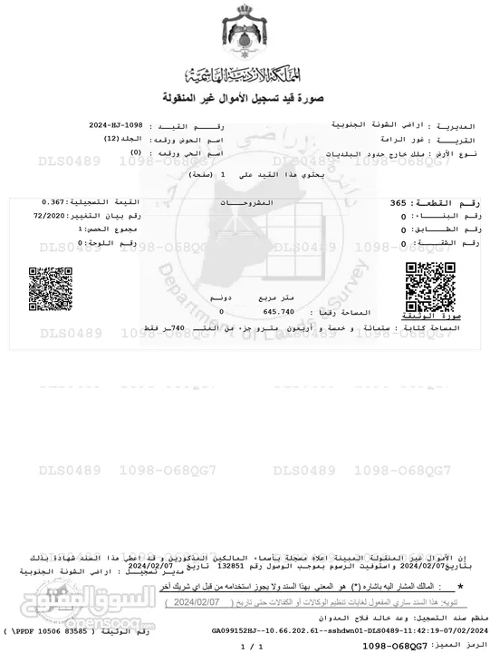 ارض للبيع على شارع 30 الشارع الرابط بين البحر الميت وجبل نيبو مادبا