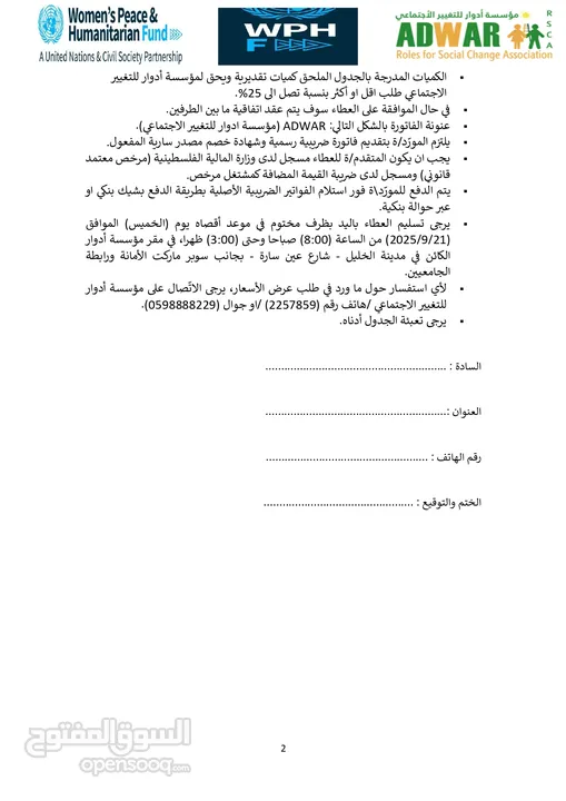 استدراج عروض اسعار توريد طرود غذائية