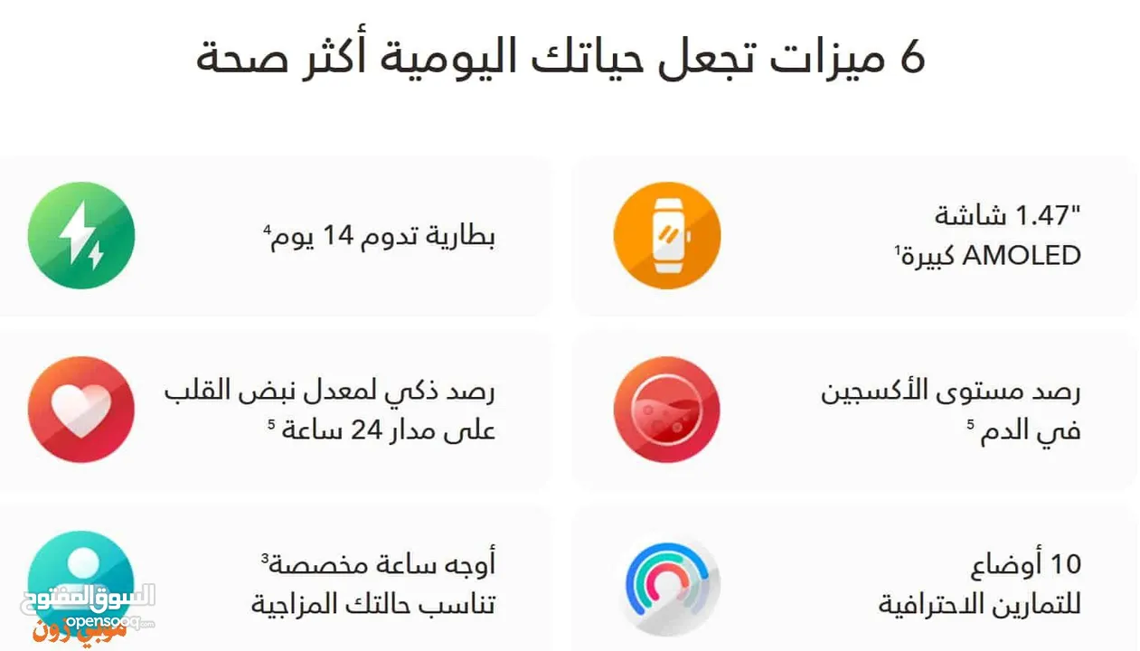 عرض باند ساعة Honor Band 6 لدى سبيد ستور