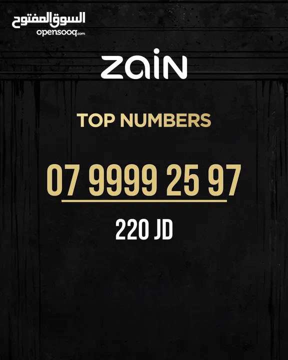 ارقام زين مميزة بأسعار منافسة