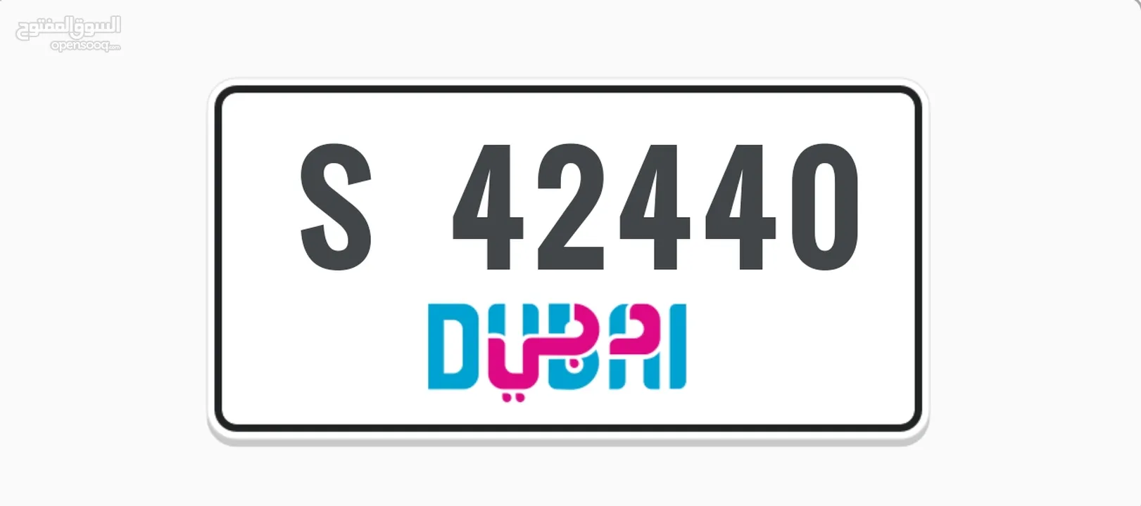 Dubai number plate for sale