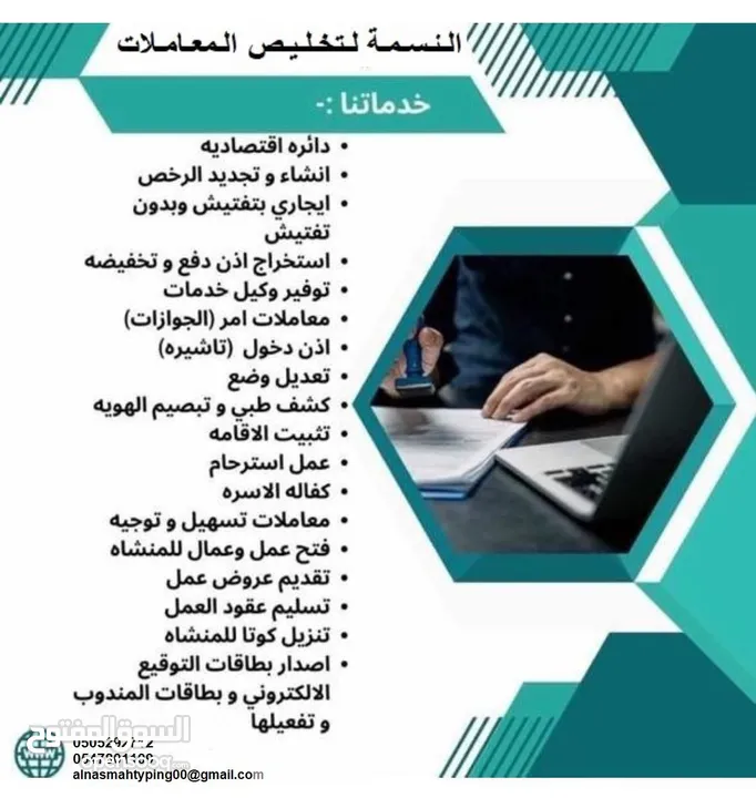 النسمة لطباعة وتصوير المستندات ALNASMAH TYPING & DOCUMENT COPYING