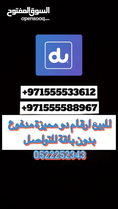 للبيع ارقام مميزه ( دو و اتصالات )مدفوع DU VIP number for sale prepaid