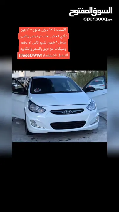 هونداي اكسنت 2014 ديزل جير عادي