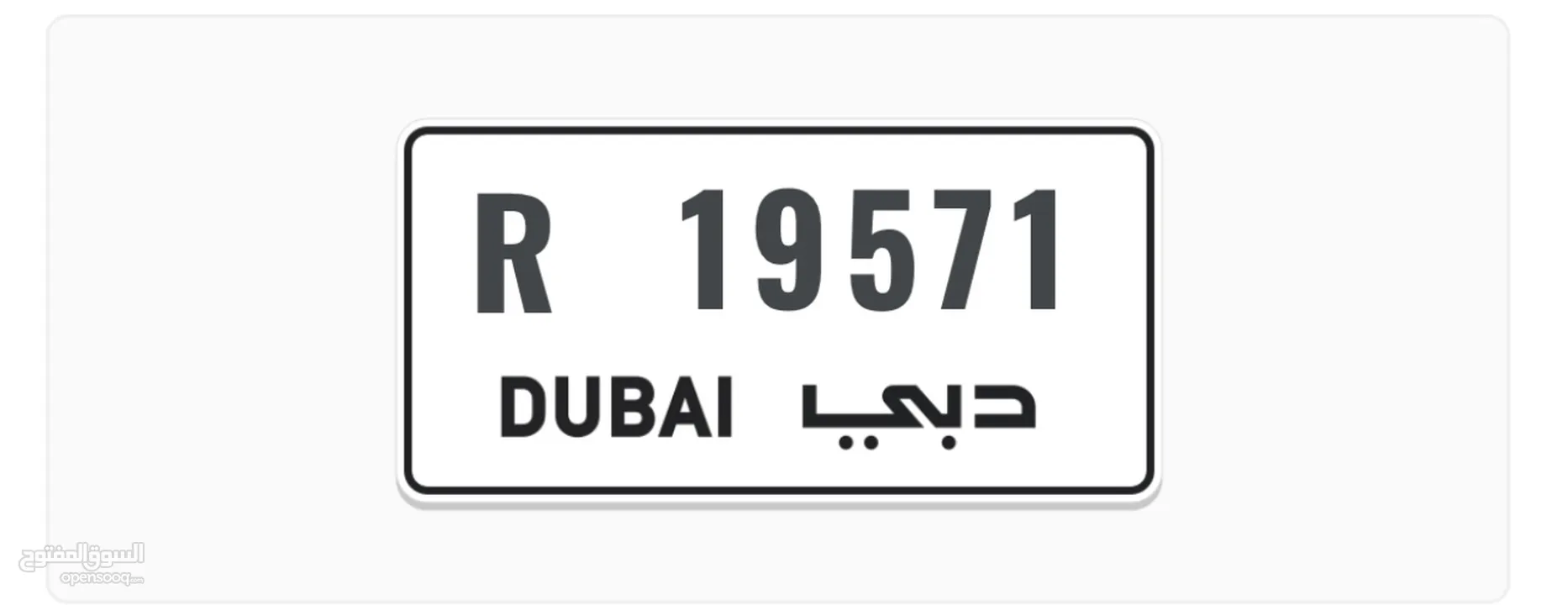 Number plates dubai لوحات سيارات دبي عدد اثنين بيع مستعجل