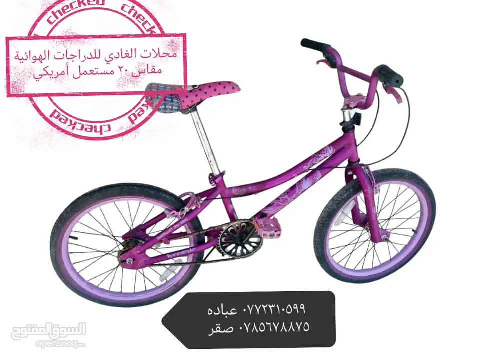 محلات الغادي للدراجات الهوائية