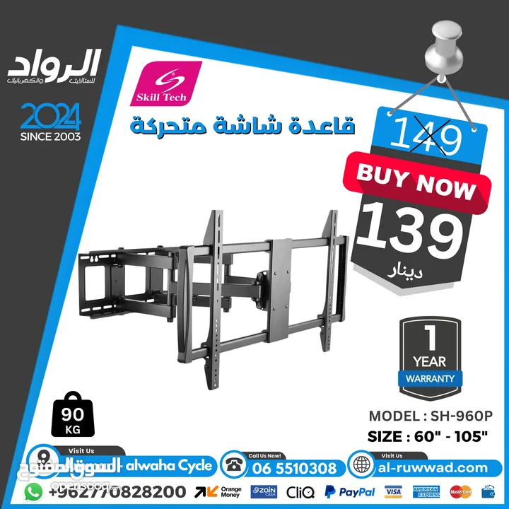قاعدة شاشة (حمالة) Tv Stand  لجميع الاحجام