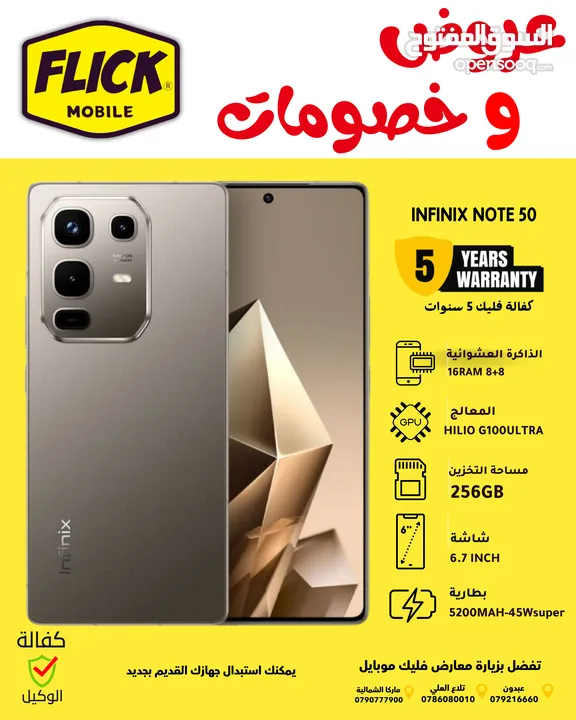 متوفر الان انفنكس نوت 50 بافضل سعر لدى فليك//INFINIX NOTE 50 (256GB) (16RAM) NEW
