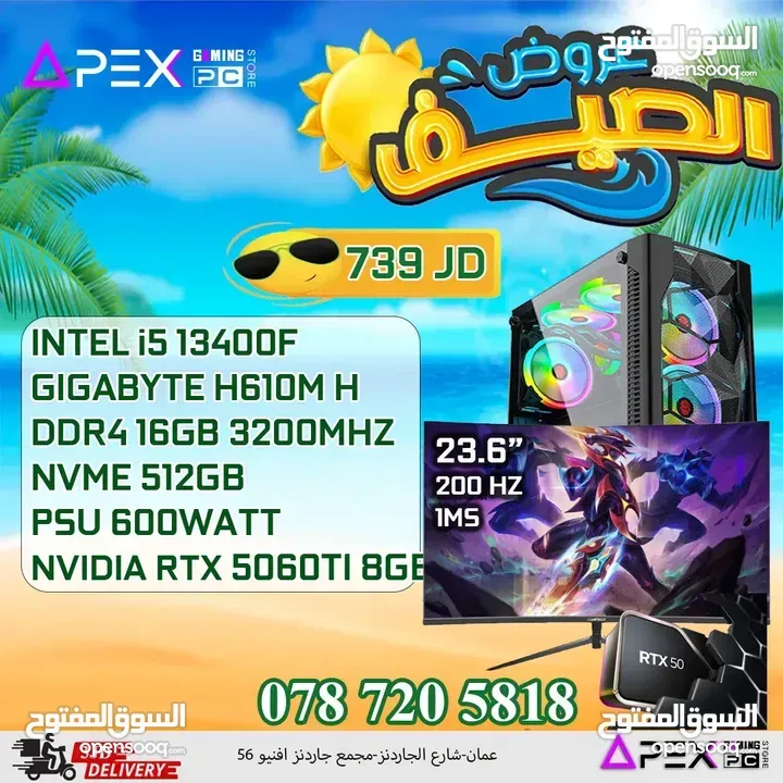 العروض المميزة و الأقوى لل PC'S من apex I5 13400F/RTX 5060 TI
