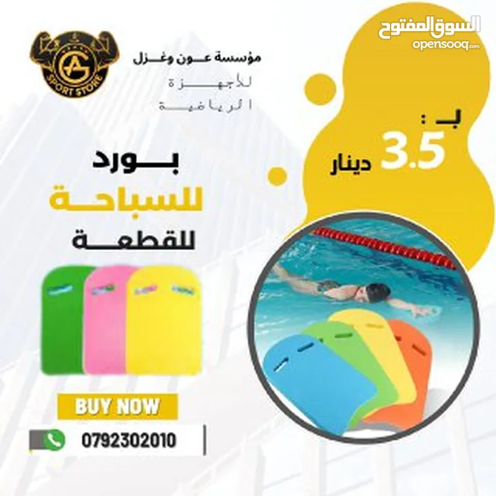 أدوات سباحه