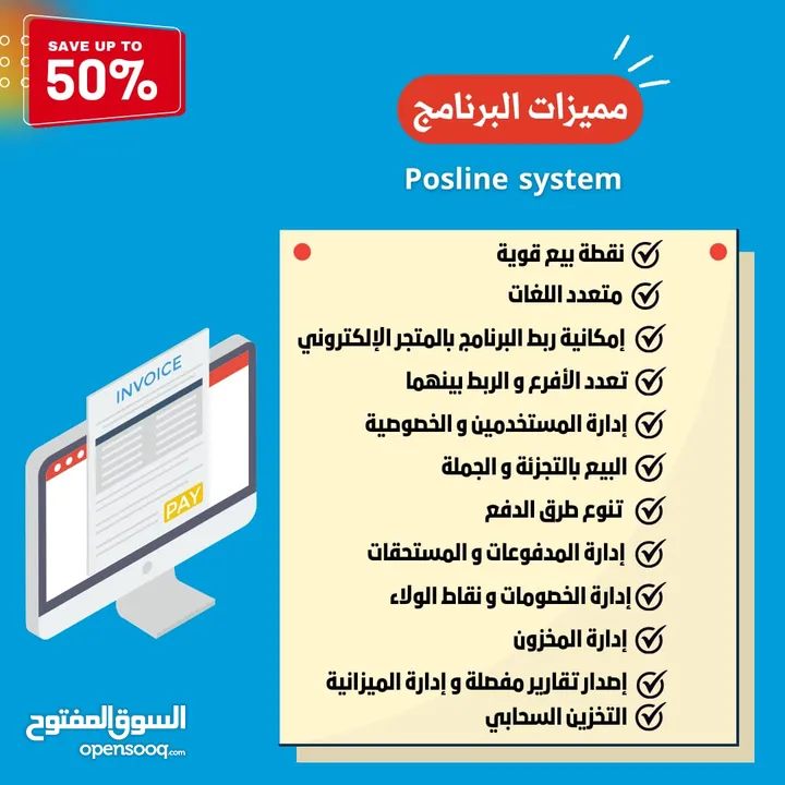 من الشركة العمانية برامج المحاسبة المتكاملة لمختلف الانشطة بأنواعها شاملة التدريب برنامج نظام كاشير