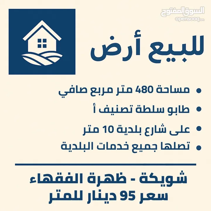 ارض للبيع في شويكة طولكرم طابو أ ، ارض مميزة للأستثمار والبناء