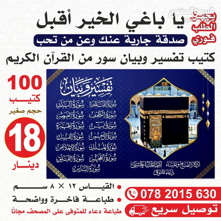 مصاحف وكتيبات إسلامية مع طباعة الدعاء عن أرواح المرحومين ، جودة عالية ودقه في المواعيد توصيل فوري