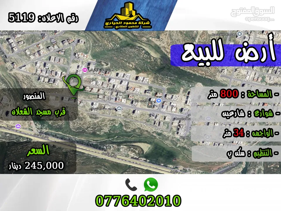 رقم الأعلان (5119) قطعة ارض للبيع في منطقة المنصور قرب مسجد الشعلان