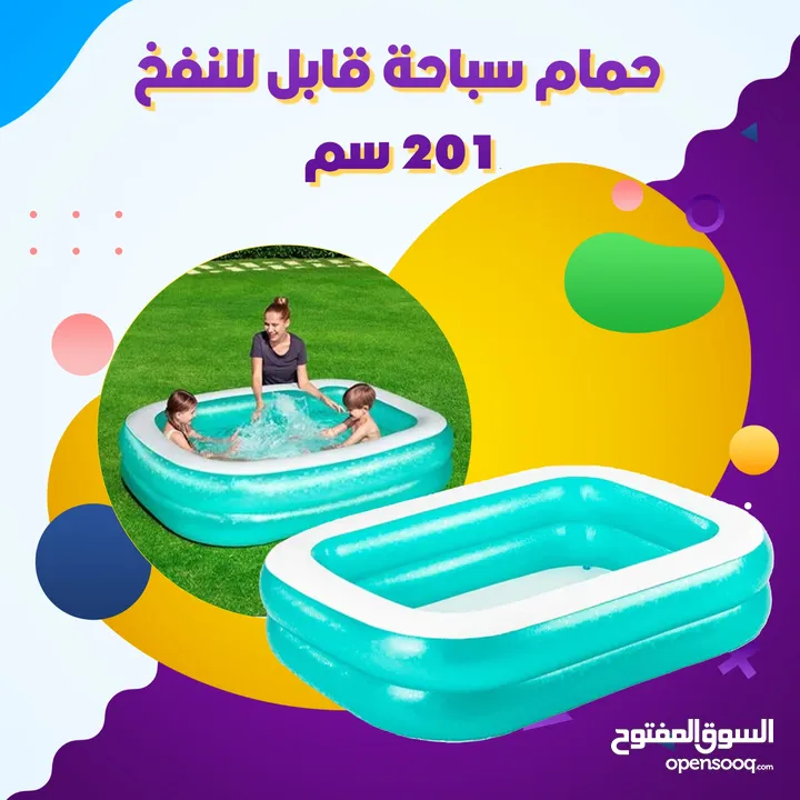 حمام سباحة للأطفال