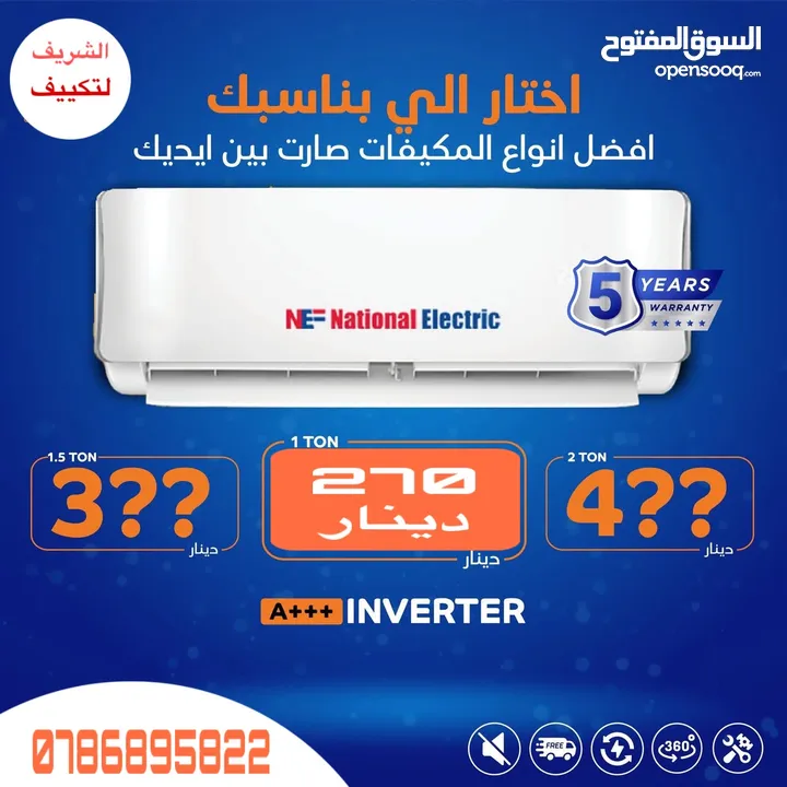 مع الشريف... بتاخد أكثر من تكييف، بتاخد راحة بال  بيع تركيب فك صيانه تأسيس مواسير  كل ما يخص تكييف